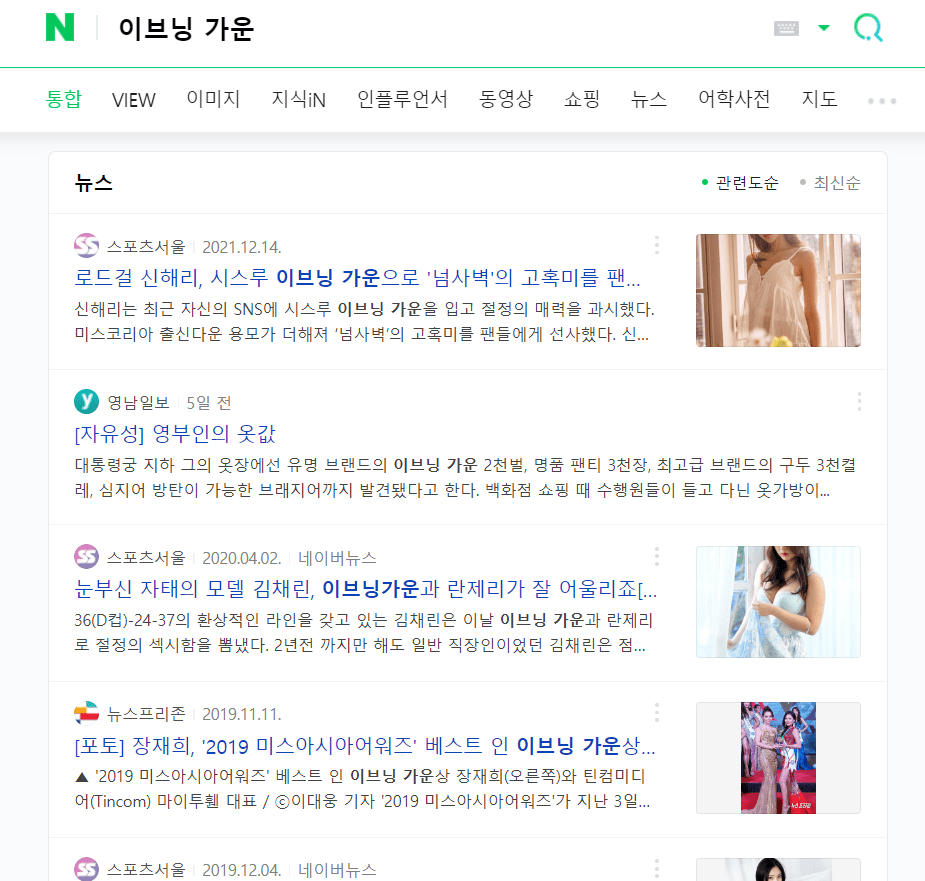 On the 3rd scroll of Naver SERP, there go news results with filter by order and relevance